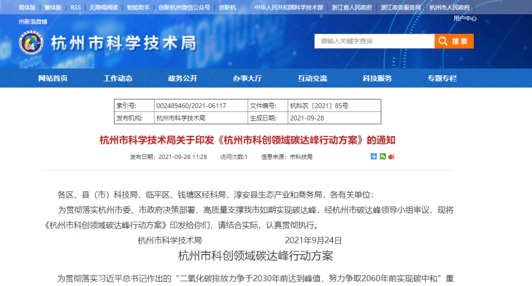 各省市碳中和獎勵和政策-節能降碳-地大熱能 各省市碳中和獎勵和政策-節能降碳-地大熱能