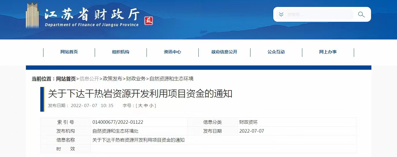 17933萬元!江蘇省資助干熱巖資源開發(fā)利用-地?zé)崮芾?地大熱能 17933萬元!江蘇省資助干熱巖資源開發(fā)利用-地?zé)崮芾?地大熱能