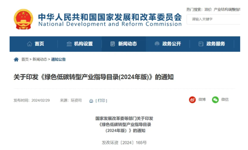 最新！地熱能入選《綠色低碳轉型產業指導目錄(2024年版)》-地大熱能