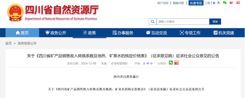 2024年多地公布地熱、礦泉水核定價格-地大熱能 2024年多地公布地熱、礦泉水核定價格-地大熱能