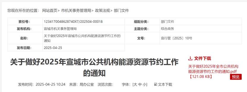 安徽宣城:鼓勵公共機(jī)構(gòu)利用因地制宜地?zé)崮艿瓤稍偕茉?地大熱能 安徽宣城:鼓勵公共機(jī)構(gòu)利用因地制宜地?zé)崮艿瓤稍偕茉?地大熱能