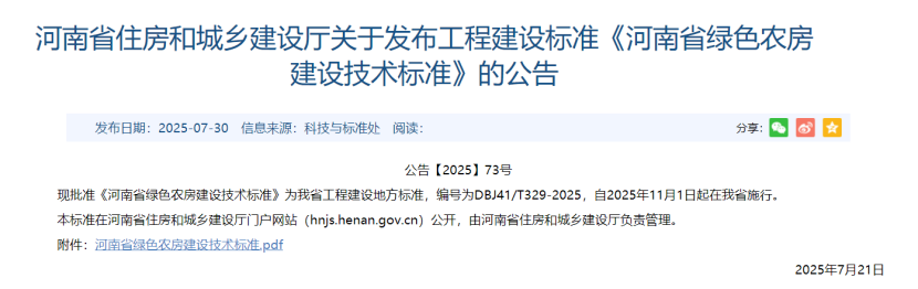 河南住建廳公告！綠色農房應優先利用地熱能等可再生能源-地大熱能