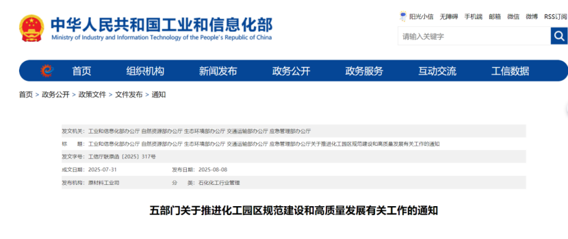 五部門：支持化工園區在綠色低碳等方面進一步完善提升-零碳綜合服務商-地大熱能