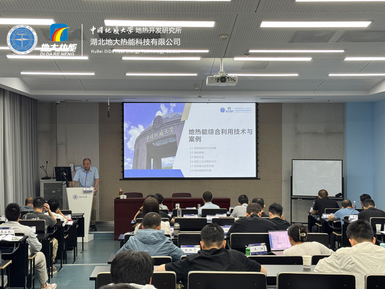 地熱資源勘查及開發(fā)利用全流程解析——中國地質(zhì)大學（武漢）林峰教授受邀西安交通大學開展專題講座-地大熱能