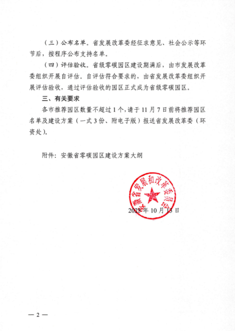 安徽省關于開展省級零碳園區建設通知發布！各市推薦園區數量不超過1個-地大熱能
