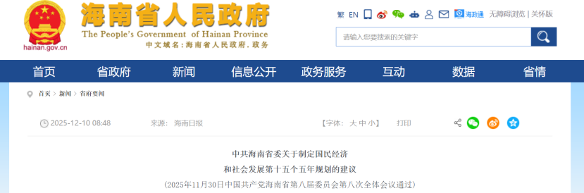 海南“十五五”規劃建議：大力推動零碳、近零碳應用場景建設-地大熱能