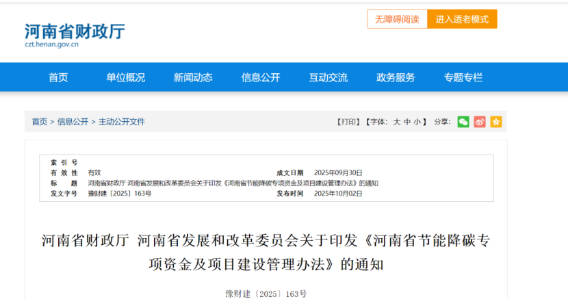 最高獎勵500萬元！河南省及三地市零碳園區獎勵政策出臺-地大熱能