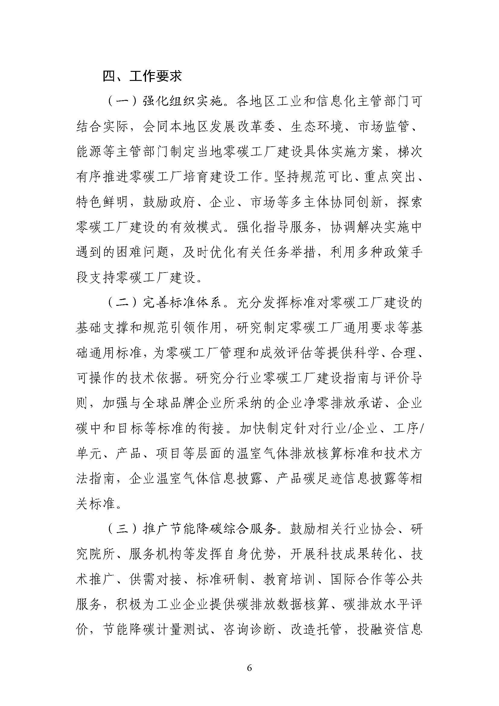 五部門(mén)《關(guān)于開(kāi)展零碳工廠建設(shè)工作的指導(dǎo)意見(jiàn)》：加快用能結(jié)構(gòu)綠色低碳轉(zhuǎn)型，實(shí)現(xiàn)源頭減碳-地大熱能