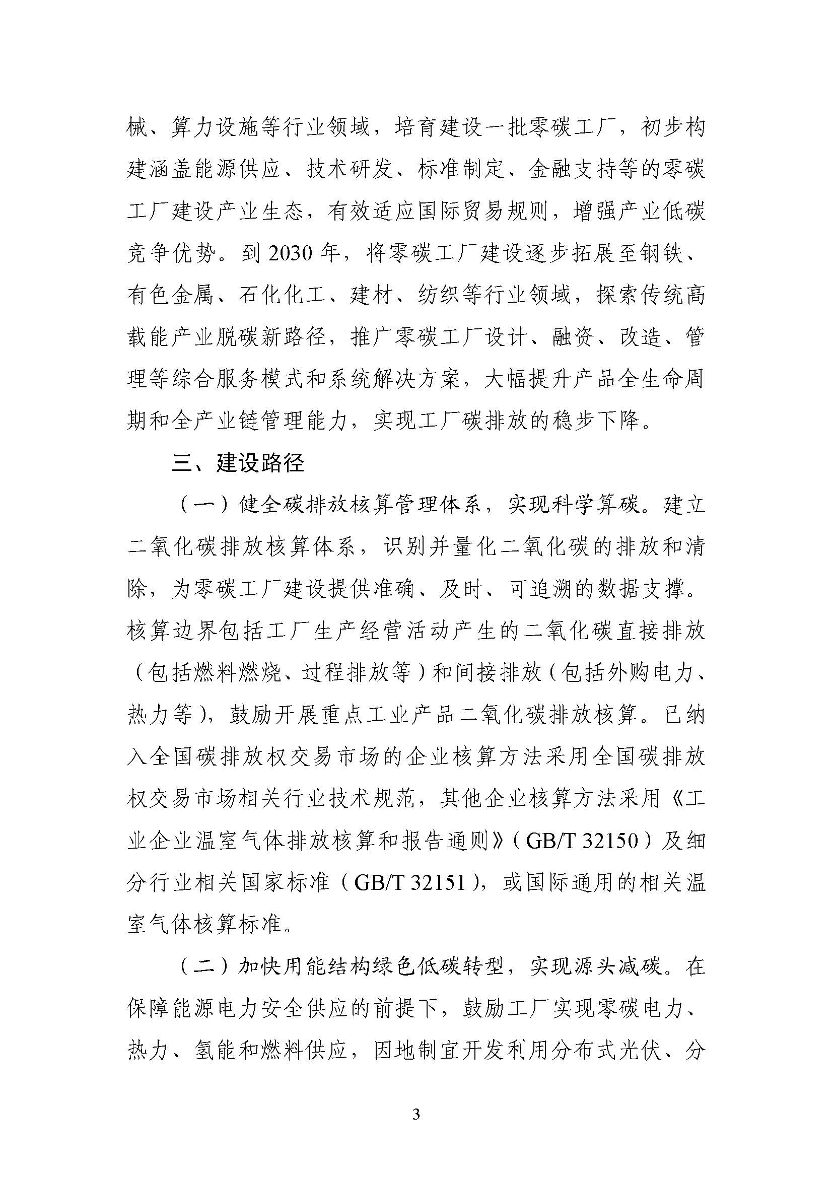 五部門(mén)《關(guān)于開(kāi)展零碳工廠建設(shè)工作的指導(dǎo)意見(jiàn)》：加快用能結(jié)構(gòu)綠色低碳轉(zhuǎn)型，實(shí)現(xiàn)源頭減碳-地大熱能