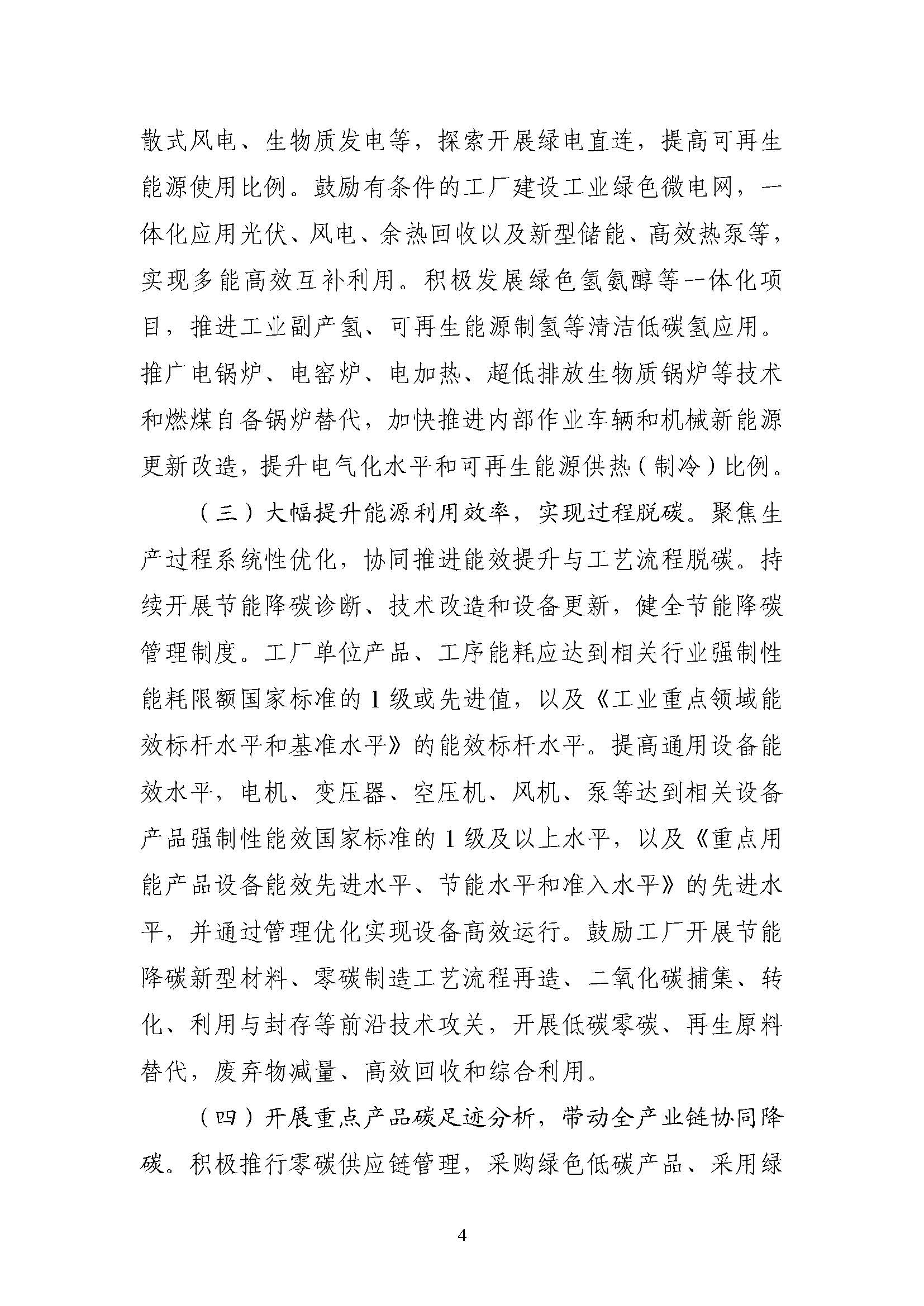 五部門(mén)《關(guān)于開(kāi)展零碳工廠建設(shè)工作的指導(dǎo)意見(jiàn)》：加快用能結(jié)構(gòu)綠色低碳轉(zhuǎn)型，實(shí)現(xiàn)源頭減碳-地大熱能