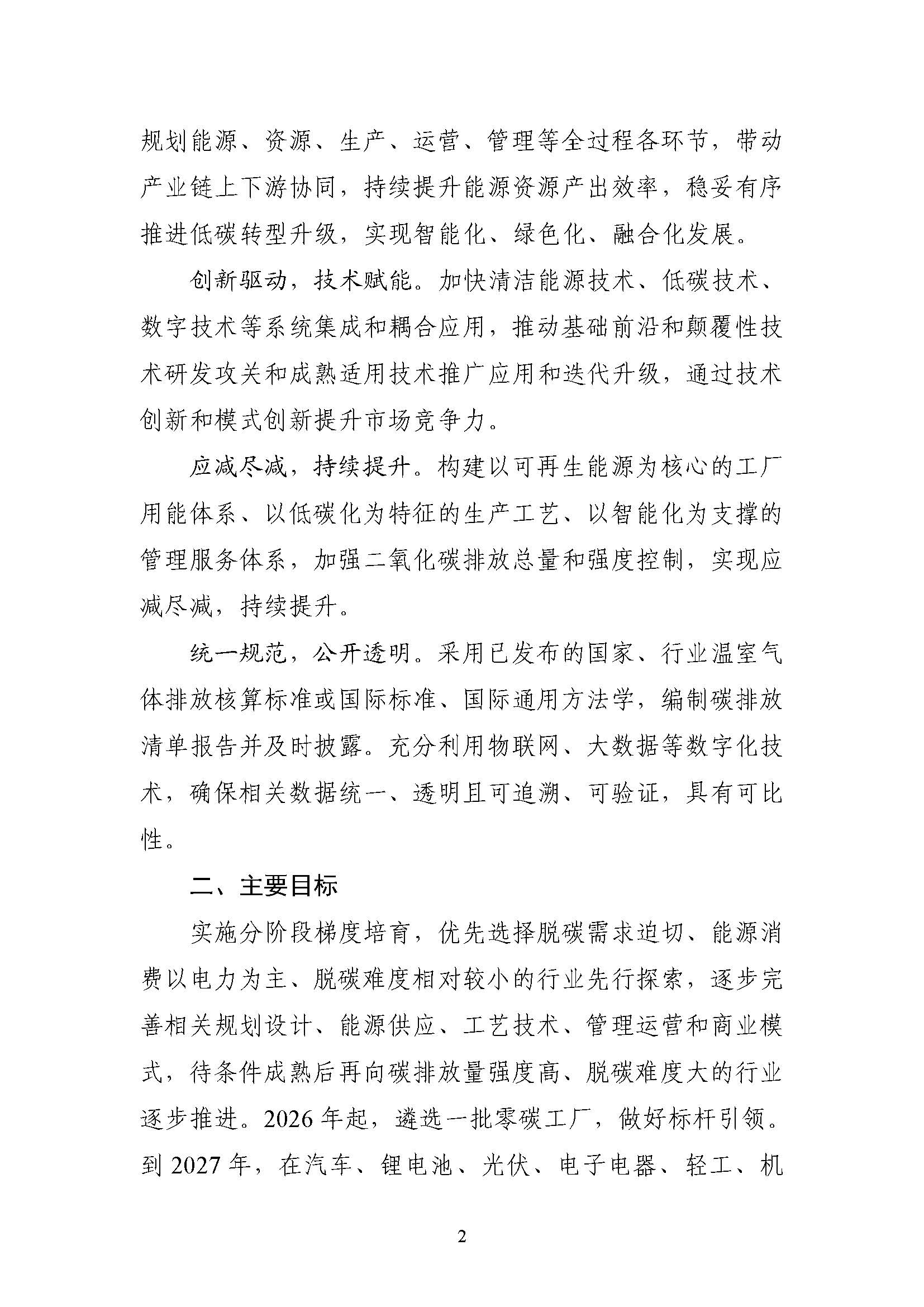 五部門(mén)《關(guān)于開(kāi)展零碳工廠建設(shè)工作的指導(dǎo)意見(jiàn)》：加快用能結(jié)構(gòu)綠色低碳轉(zhuǎn)型，實(shí)現(xiàn)源頭減碳-地大熱能