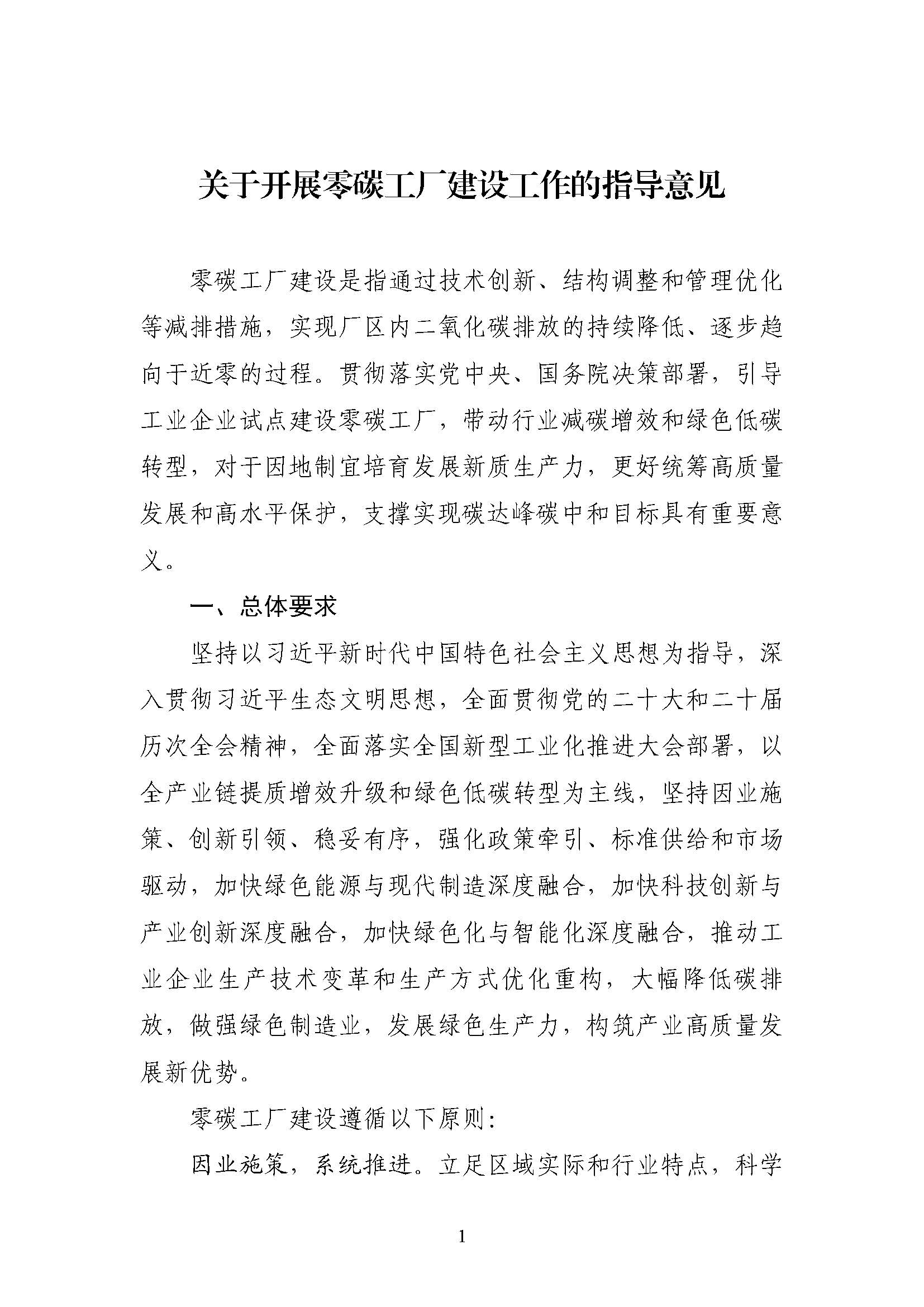 五部門(mén)《關(guān)于開(kāi)展零碳工廠建設(shè)工作的指導(dǎo)意見(jiàn)》：加快用能結(jié)構(gòu)綠色低碳轉(zhuǎn)型，實(shí)現(xiàn)源頭減碳-地大熱能