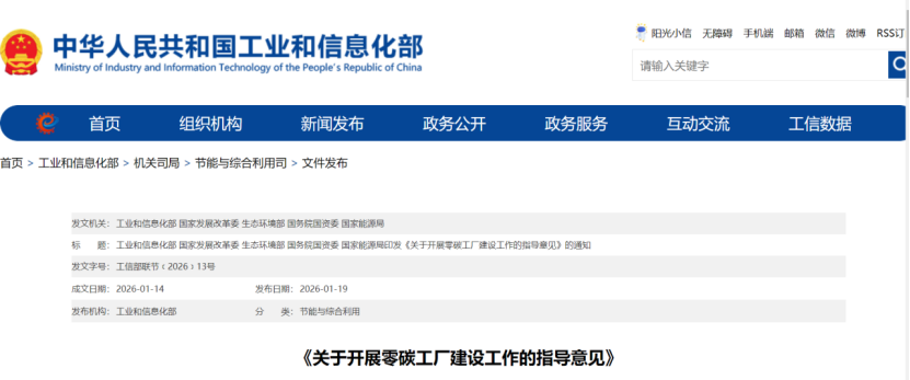 五部門(mén)《關(guān)于開(kāi)展零碳工廠建設(shè)工作的指導(dǎo)意見(jiàn)》：加快用能結(jié)構(gòu)綠色低碳轉(zhuǎn)型，實(shí)現(xiàn)源頭減碳-地大熱能