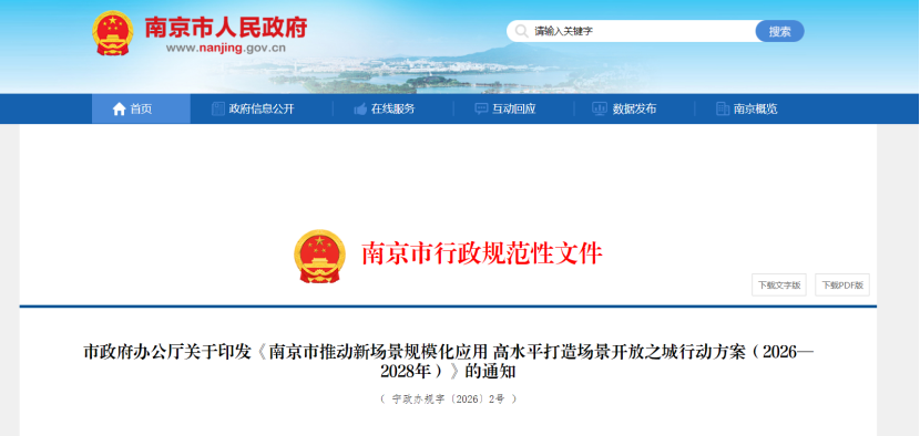 南京市：打造智能電網與多領域深度融合的新型能源應用場景-地大熱能