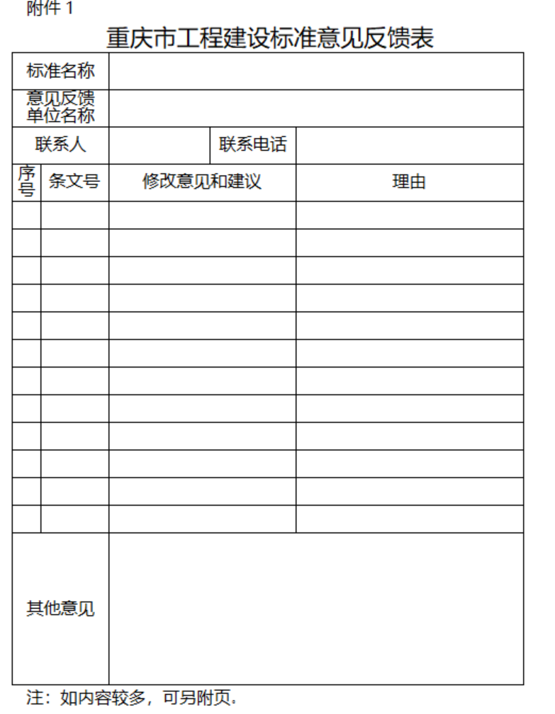 重慶市住建委發(fā)布《公共建筑節(jié)能78%（綠色建筑）設(shè)計(jì)標(biāo)準(zhǔn)（征求意見(jiàn)稿）》-地大熱能
