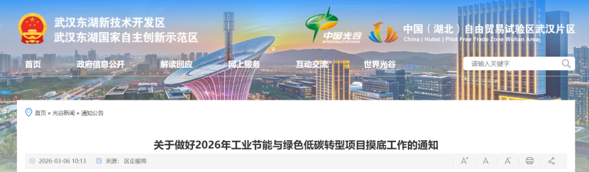 最高200萬元專項補助 武漢開展2026年工業節能與綠色低碳轉型項目摸底工作-地大熱能